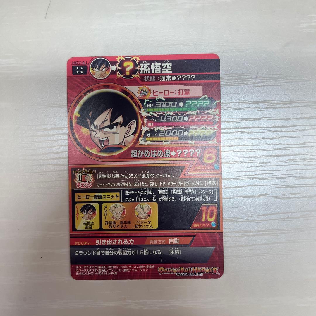 孫悟空 HRカード 多分レア