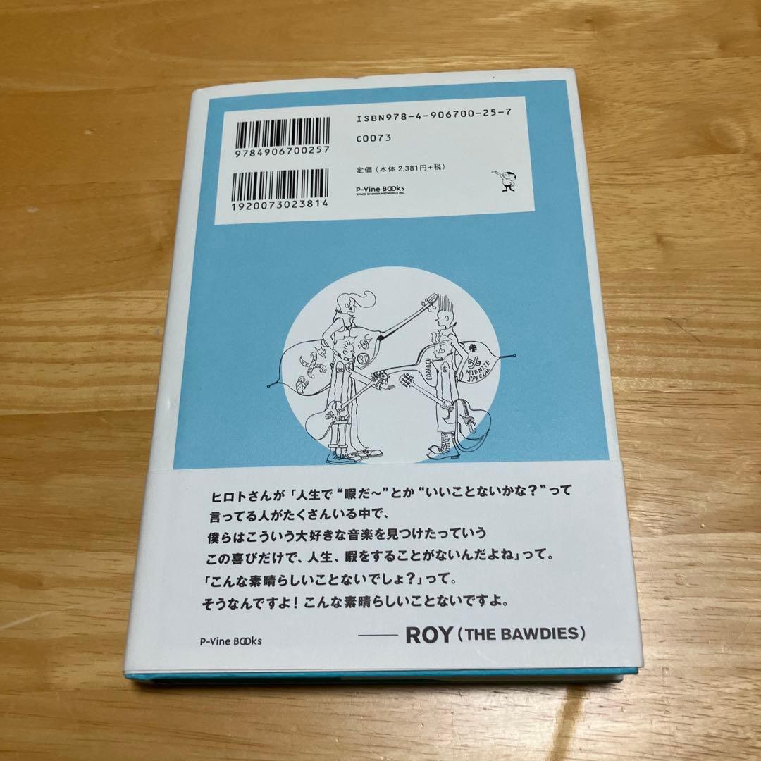 絶版 ロックンロールが降ってきた日 初版 帯付き