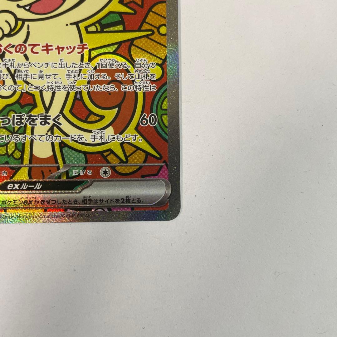 d*4様 ポケモンカード　ムニキスゼロ　ニャースex SAR