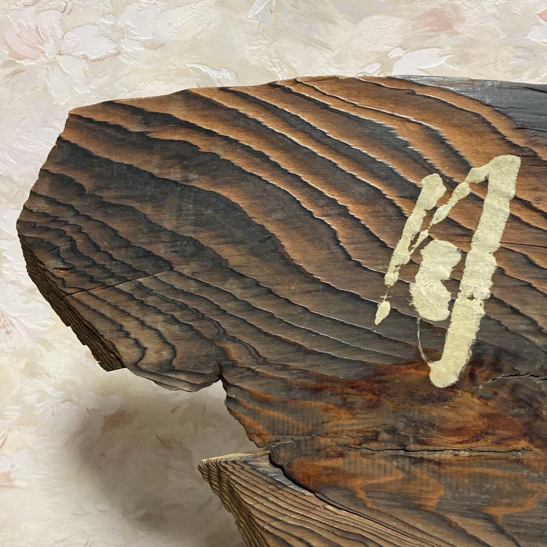 「月雪花」扁額、結界、風炉先、衝立、杉銘木、ゴマ竹、古物