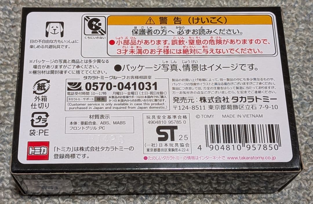 トミカプレミアムアンリミテッド TOKYO MER ER CAR　初回生産分