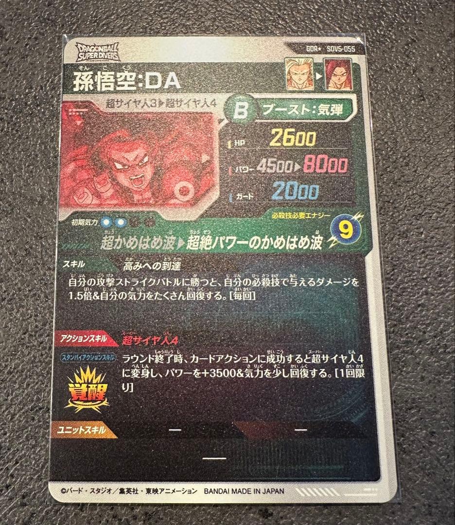 SDV5-055 孫悟空DA パラレル　SDV5-SEC 孫悟空DA ダイバーズ