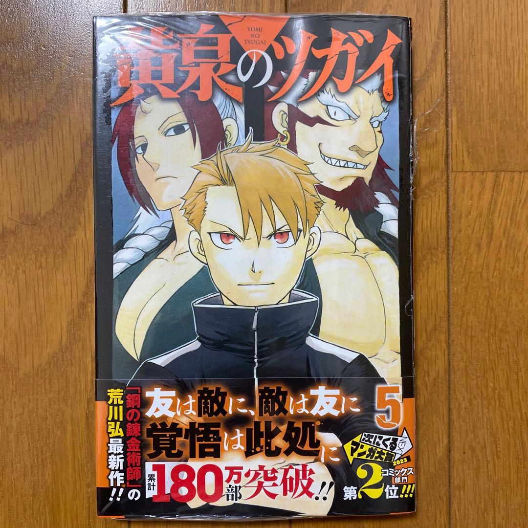 【全巻初版未開封】 C 黄泉のツガイ 1巻〜11巻【TSUTAYA・アニメイト】