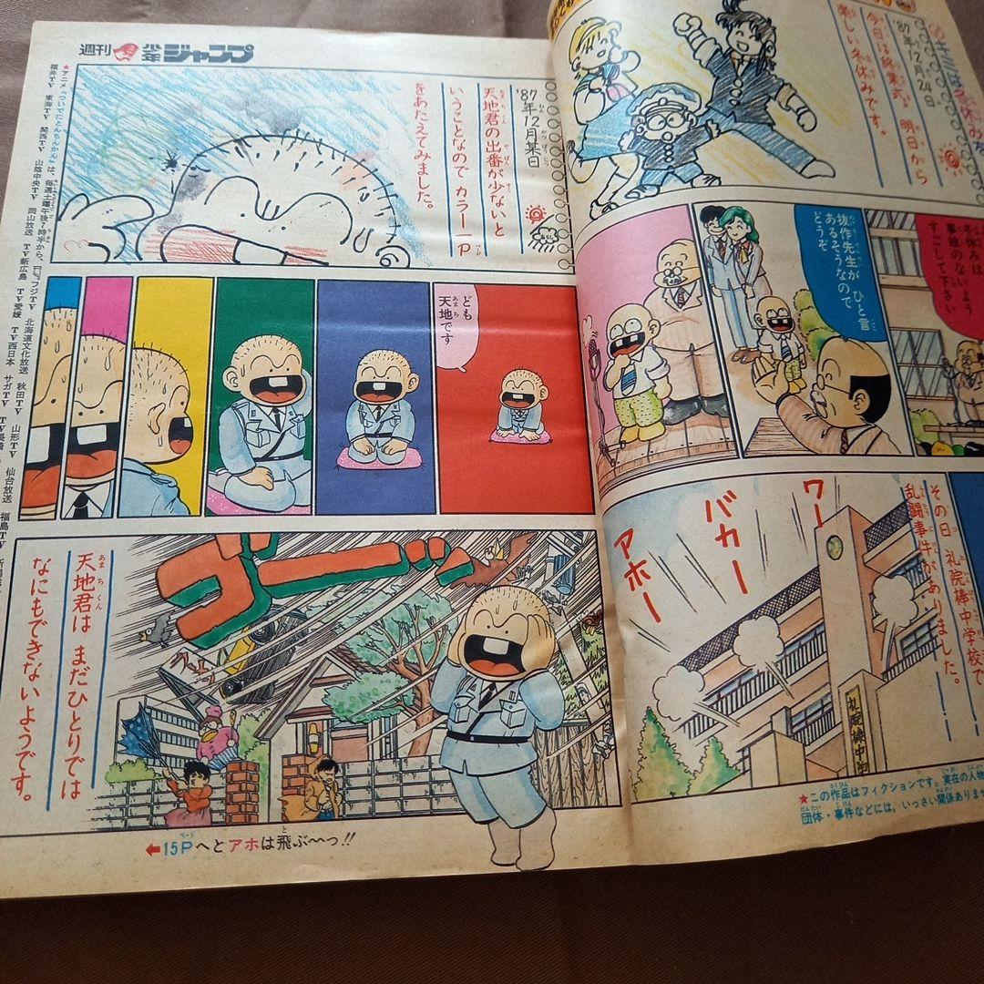 【当時物美品】週刊 少年 ジャンプ 1988年7号 漫画 アニメ