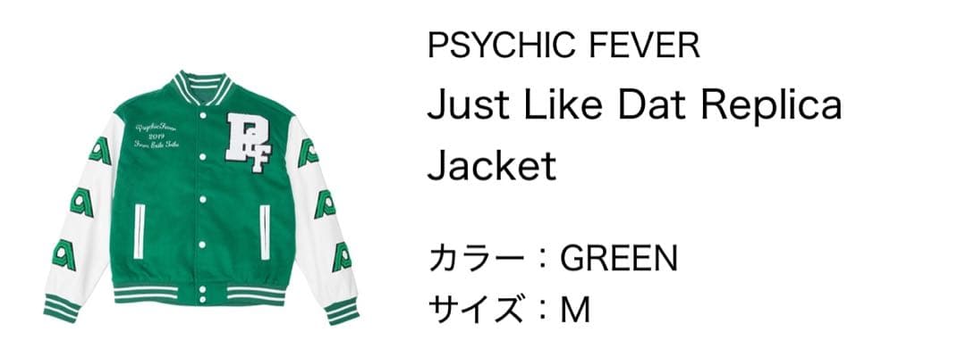 ミュージシャン JUST LIKE DAT REPLICA JACKET