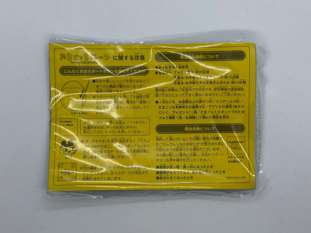 たまごっちみーつ マジカルみーつver. 限定カラー ホワイト