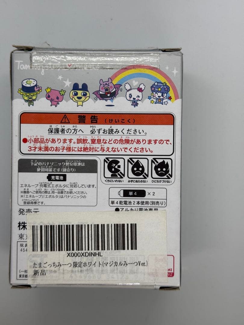 たまごっちみーつ マジカルみーつver. 限定カラー ホワイト