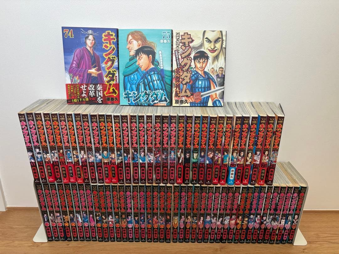 最終価格【おまけ付き】　キングダム1~75巻　全巻セット