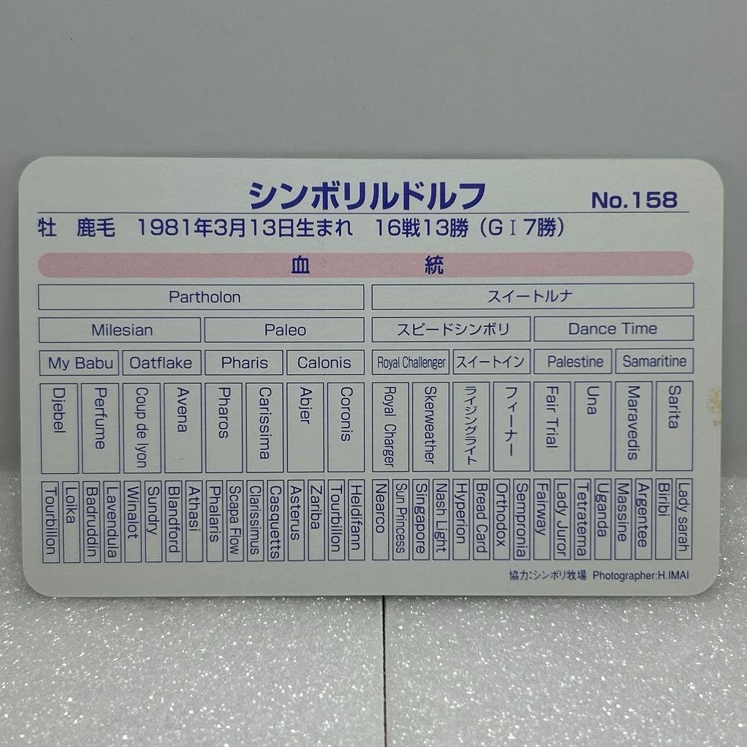 まねき馬カード　シンボリルドルフ　No.001 No.092 No.158
