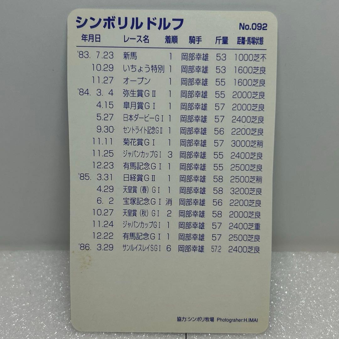 まねき馬カード　シンボリルドルフ　No.001 No.092 No.158