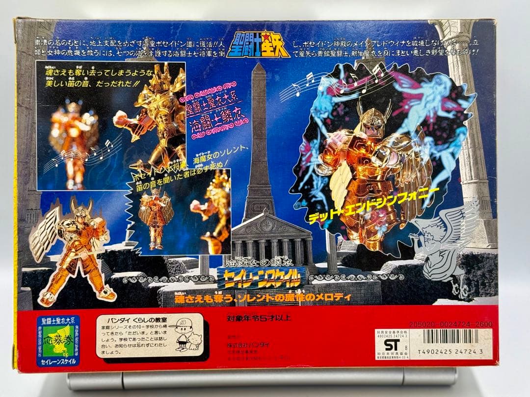 聖闘士星矢　セイレーンスケイル　聖闘士聖衣大系