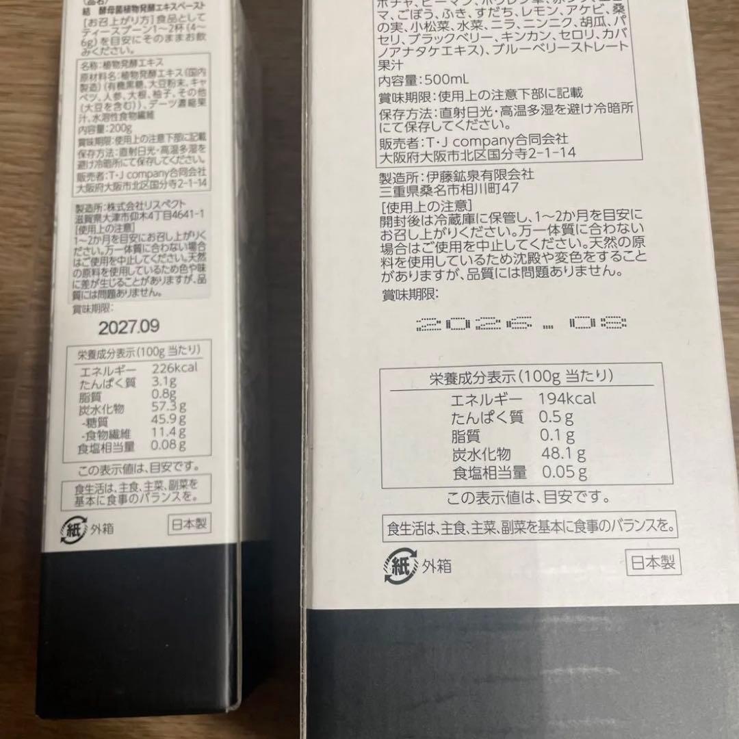 結　YUI 酵素ドリンク•ペースト