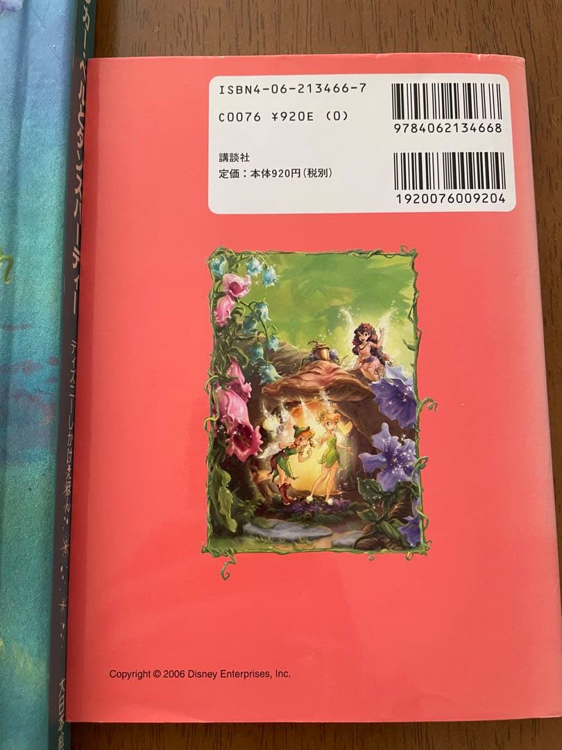 値下げ‼️激レア‼️ディズニーフェアリーズ　ティンカーベル日本語英語絵本ファンブック