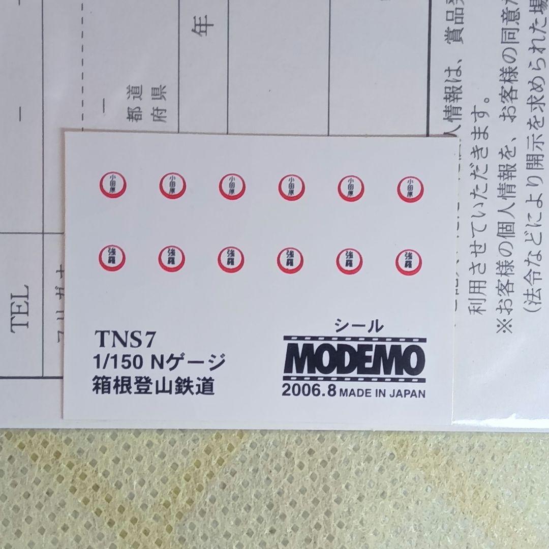 MODEMO 箱根登山鉄道 モハ2形 緑塗装 2両セット NT56
