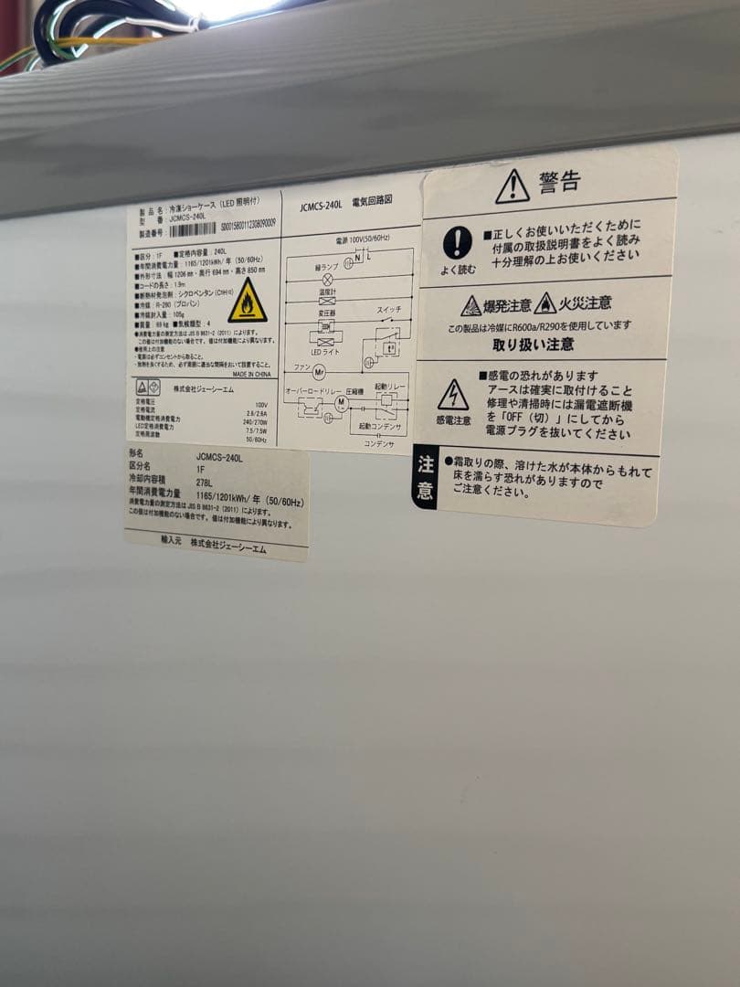 ☆冷凍ショーケース JCMCS-240L LED照明付き