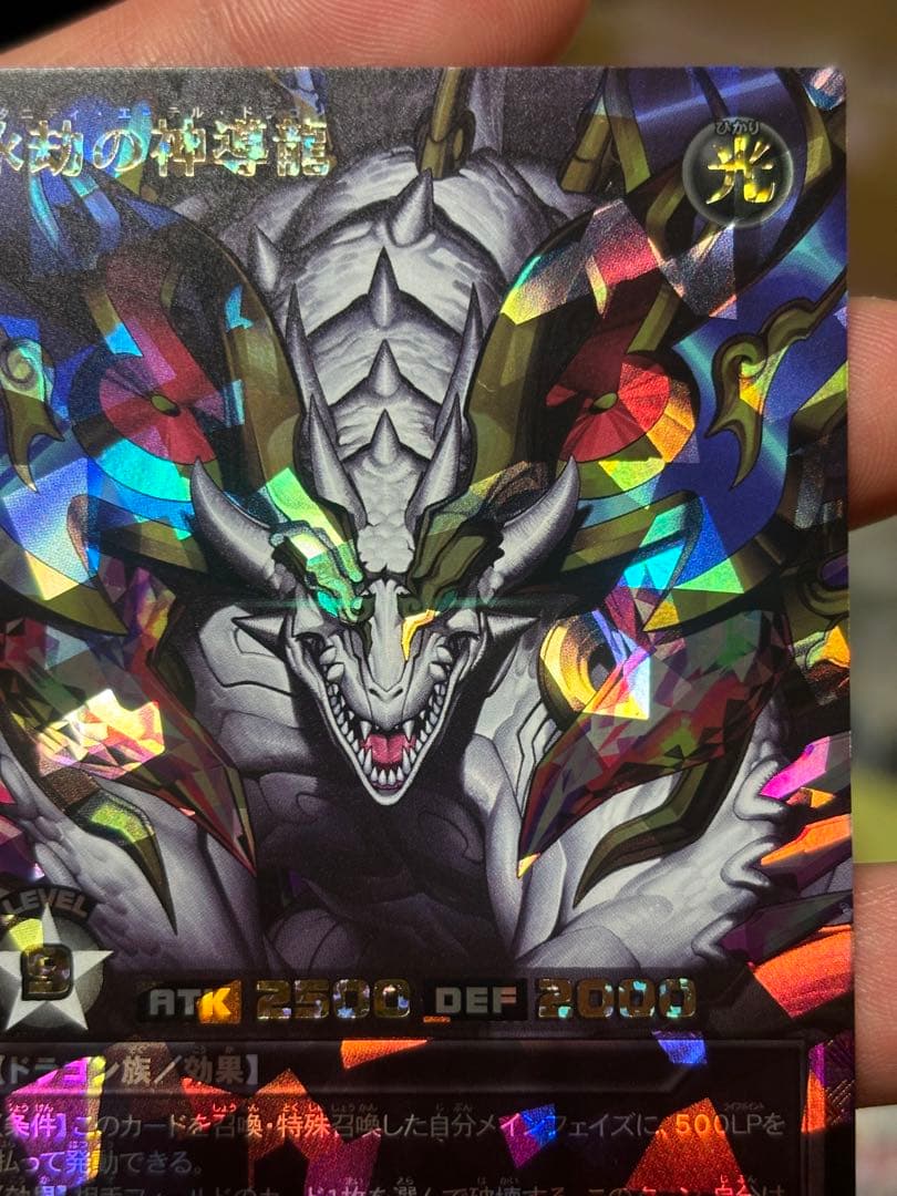 永劫の神導龍【オーバーラッシュレア