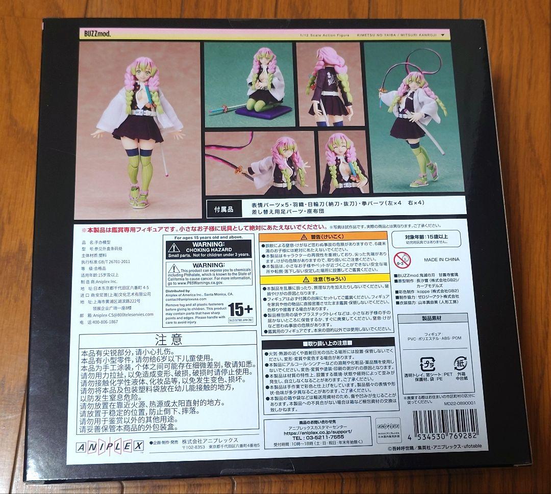 BUZZmod. 鬼滅の刃　甘露寺蜜璃　バズモッド