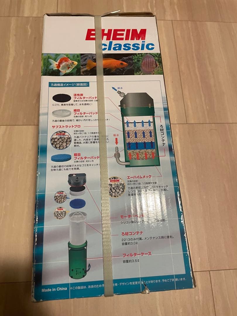 EHEIM エーハイム クラシック 2213 外部フィルター 箱に傷あり即日発送