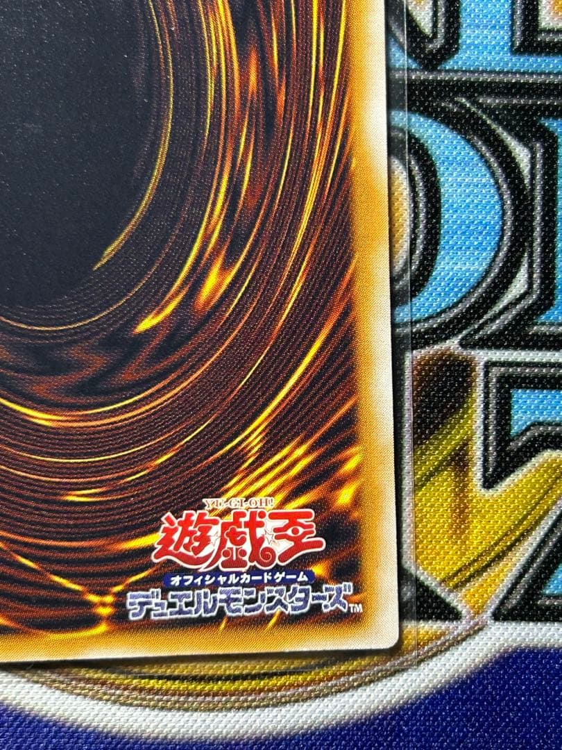 ブルーアイズ　レリーフ　五つ目