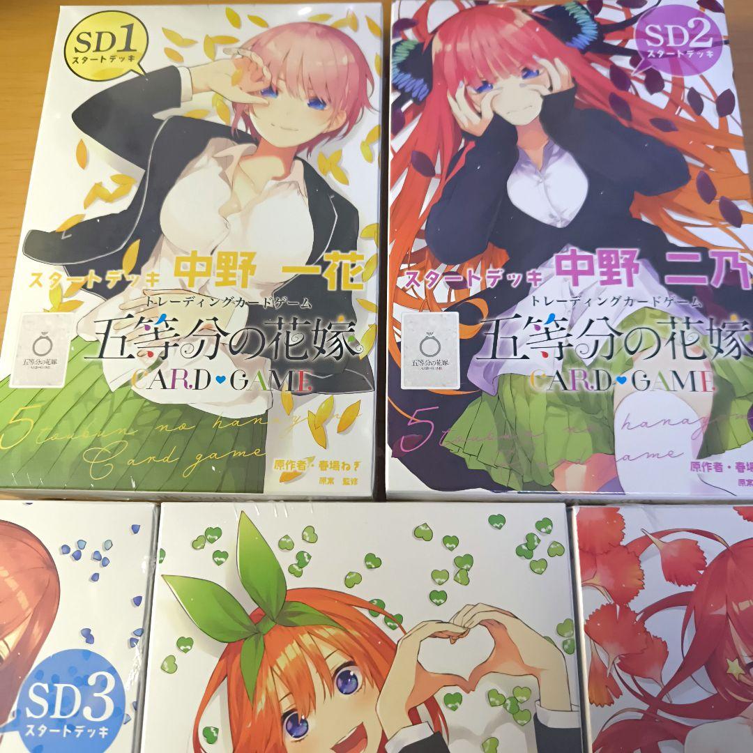 【シュリンク付き】 五等分の花嫁 カードゲーム スタートデッキ 全5種セット
