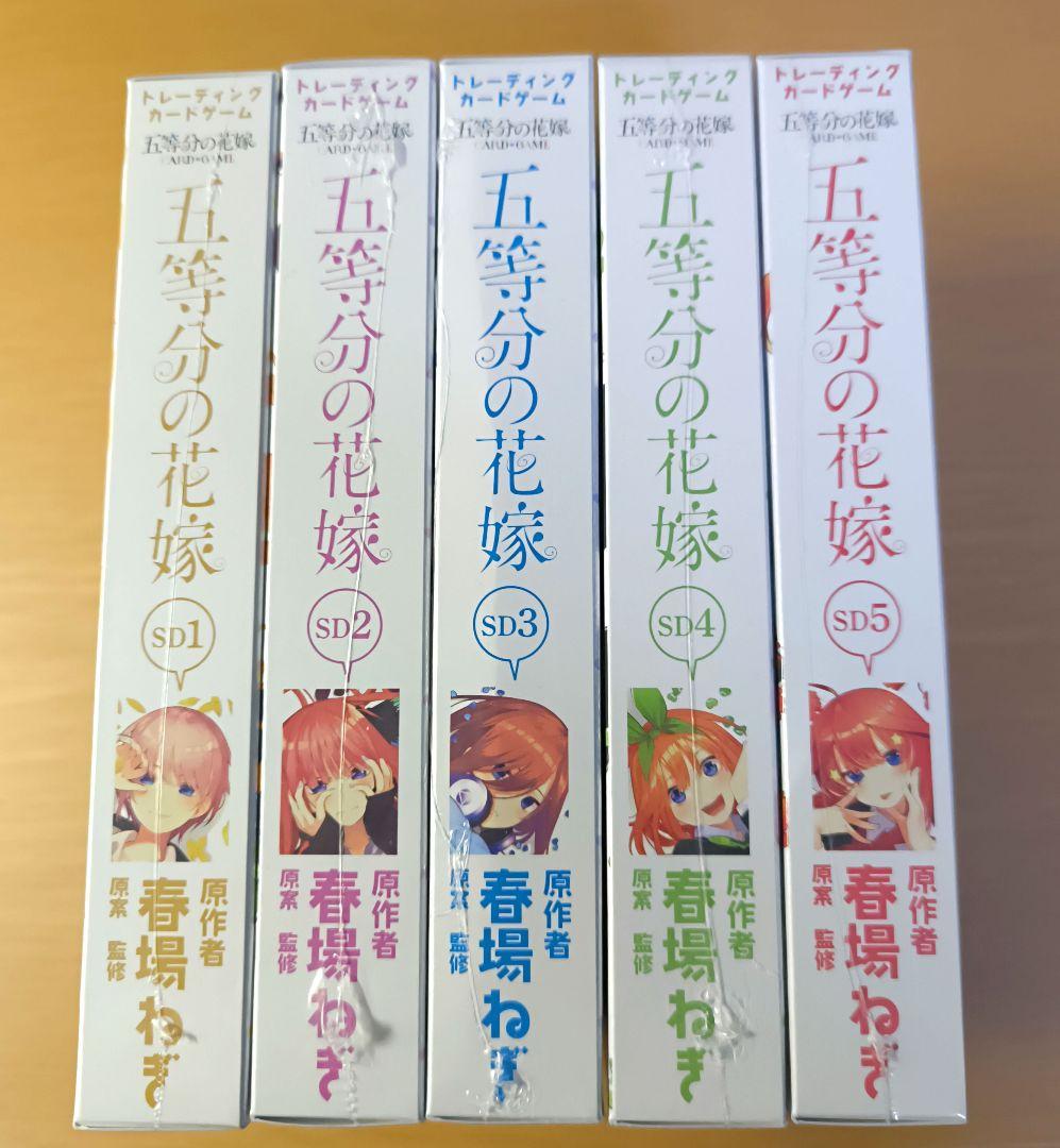 【シュリンク付き】 五等分の花嫁 カードゲーム スタートデッキ 全5種セット