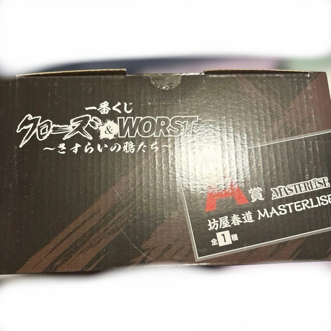 翔*様 一番くじ クローズ ＆ WORST A賞 坊屋春道 ＆D賞他２点