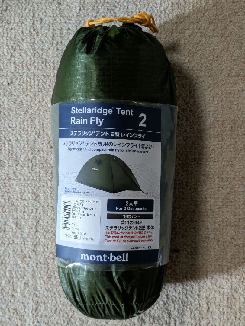 【未使用品】monbell ステラリッジテント 2型 本体+レインフライ