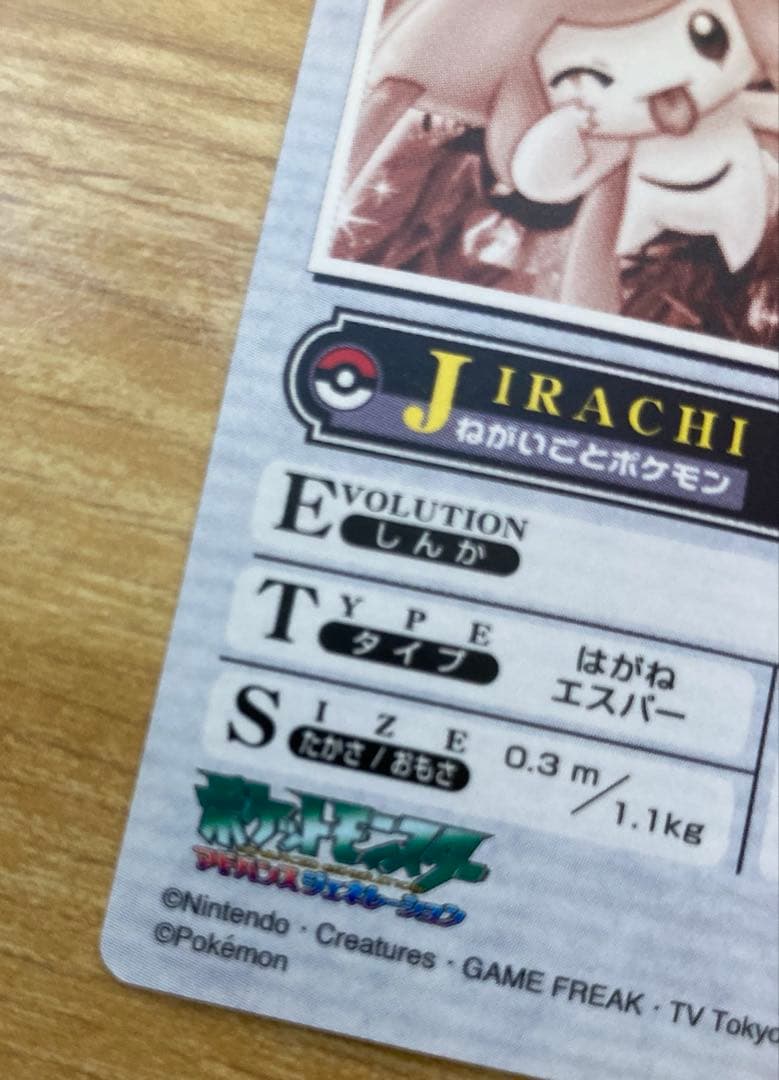 ポケモンウィークリーカード　ジラーチ　オーロラレア　ホロ ポケモン