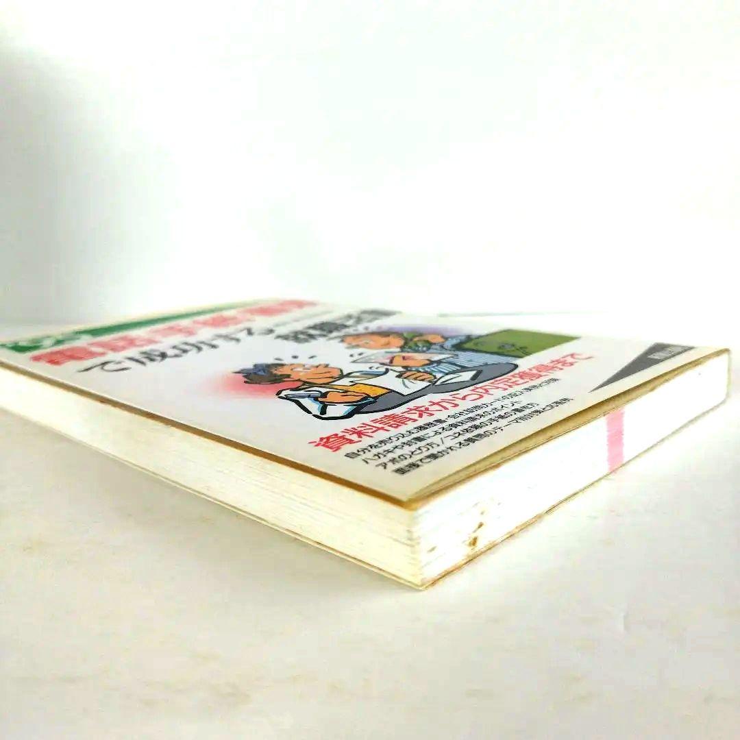 Y023029800 電話・手紙・書類で成功する就職活動 '95