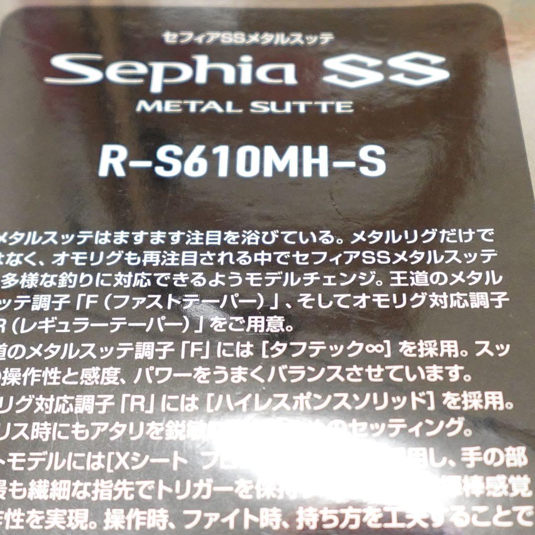SHIMANO（シマノ） セフィアSS メタルスッテ R-S610MH-S