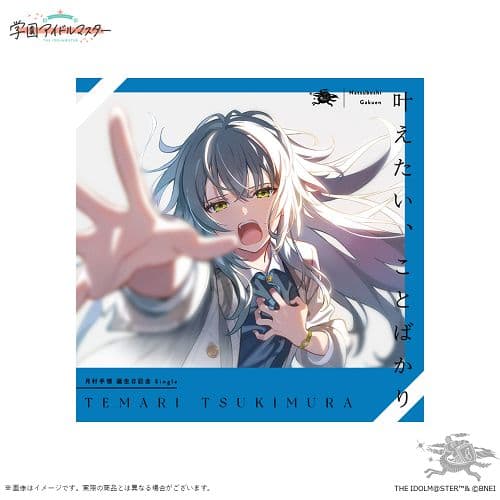 学園アイドルマスター 月村手毬誕生日記念セット