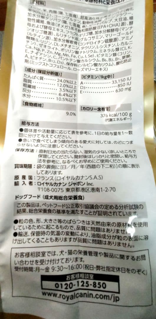 ロイヤルカナン 柴犬 3kg×3袋