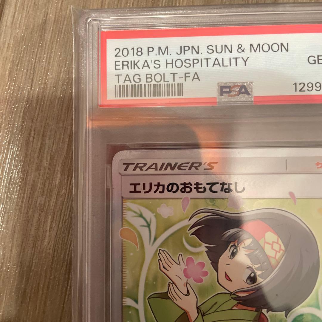 エリカのおもてなし #107 タッグボルト　PSA10