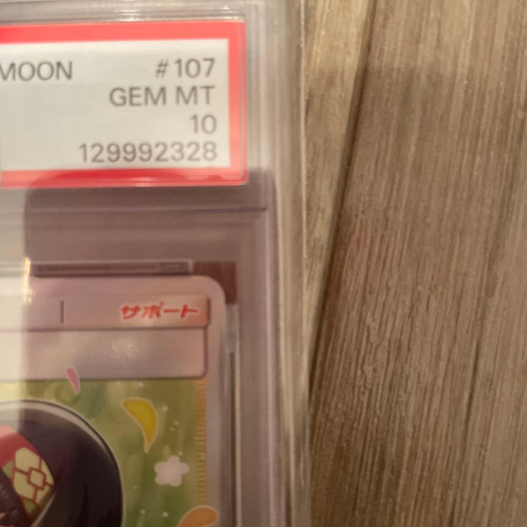 エリカのおもてなし #107 タッグボルト　PSA10