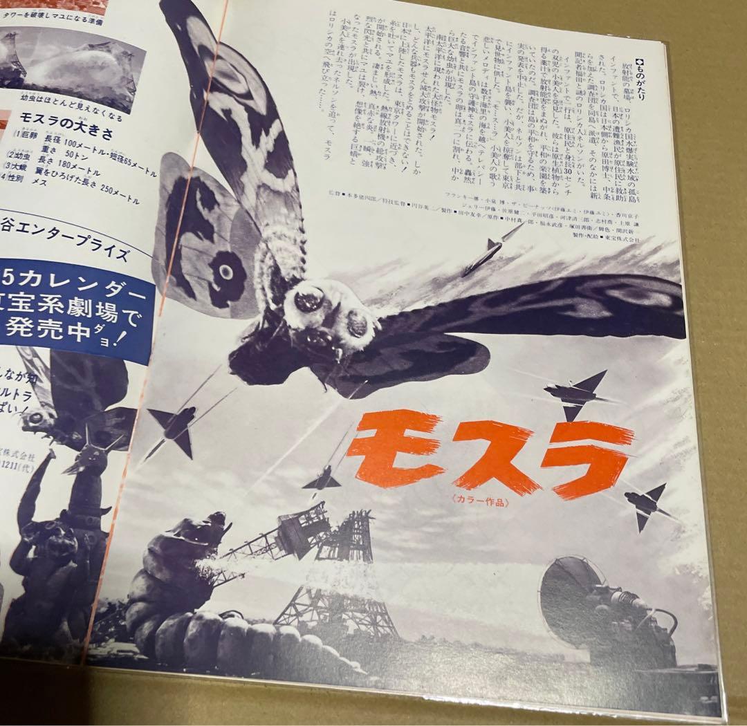 ★東宝チャンピオンまつり★燃える男長島茂雄　栄光の背番号3/海底大戦争/モスラ