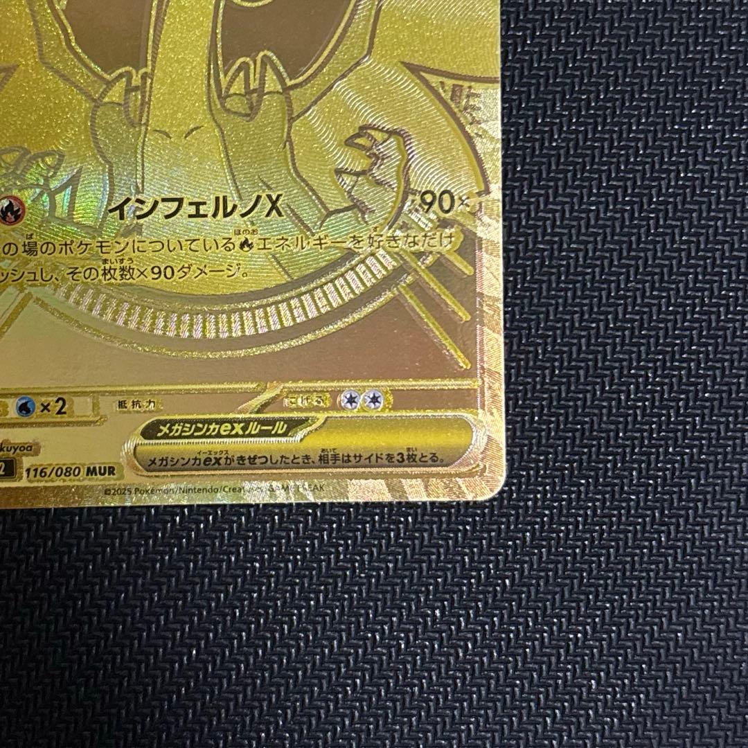 メガリザードンex MUR ポケモンカード　インフェルノX