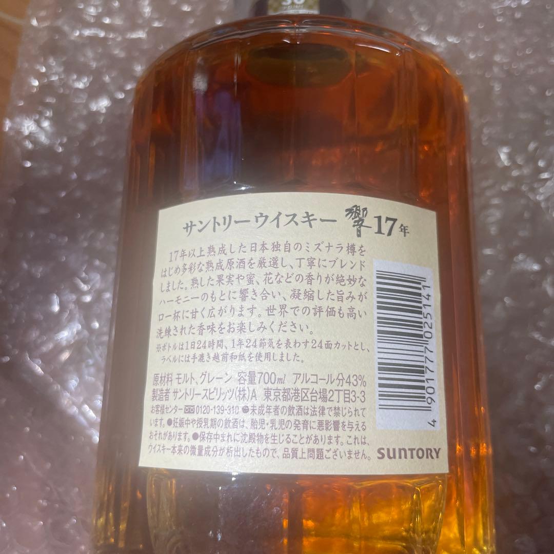 サントリー 響 17年 700ml