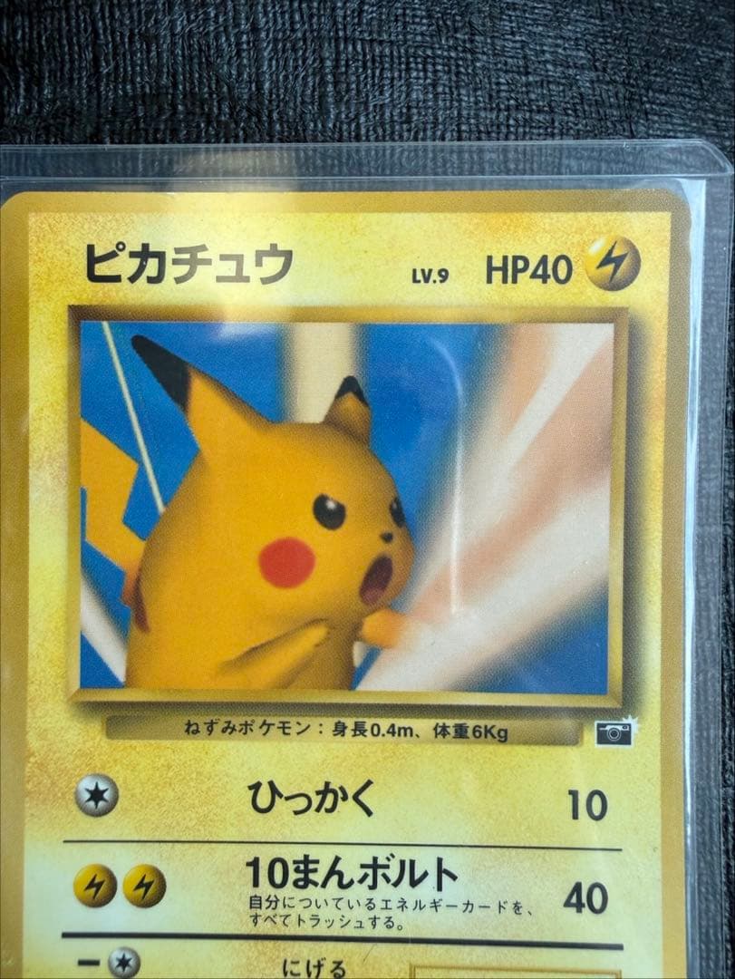 ポケモンスナップピカチュウ 本日売れなければ削除します