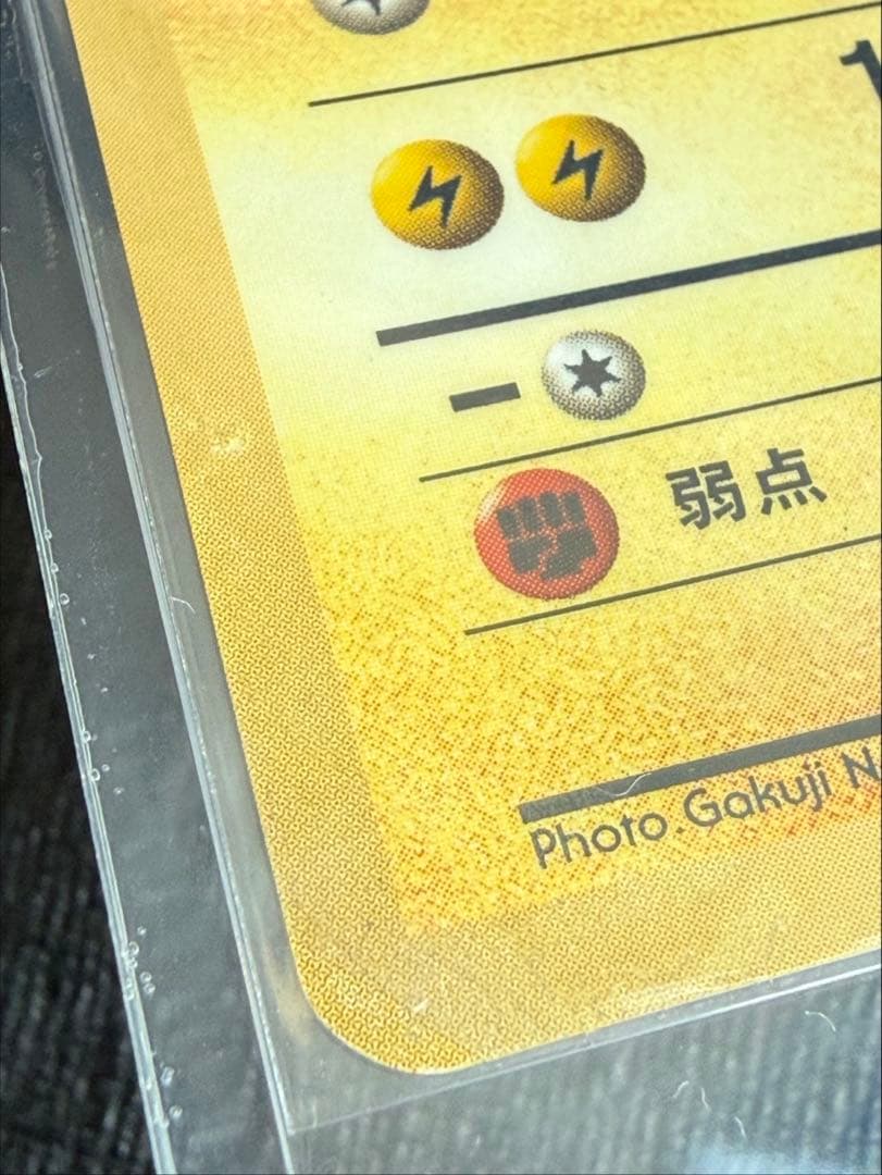 ポケモンスナップピカチュウ 本日売れなければ削除します