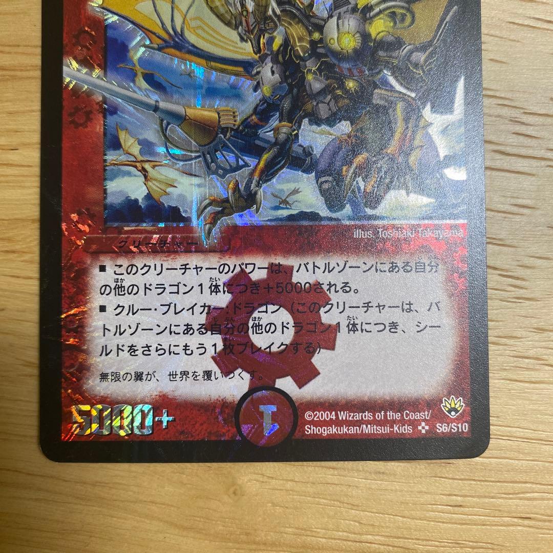 【初期】【美品】デュエルマスターズ アルティメット・ドラゴン