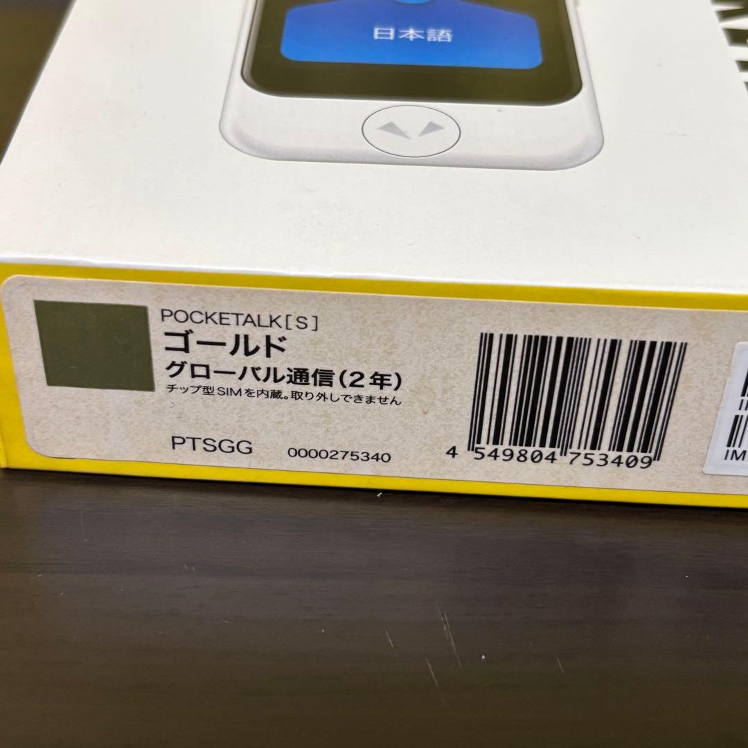 即日発送可能　POCKETALK S ゴールド 翻訳機　ポケトークS