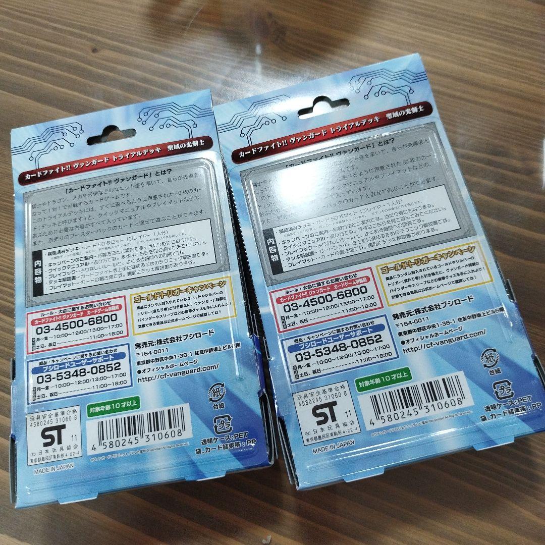 人*間様 未開封2個セット　再販版　 ヴァンガード トライアルデッキ 聖域の光剣