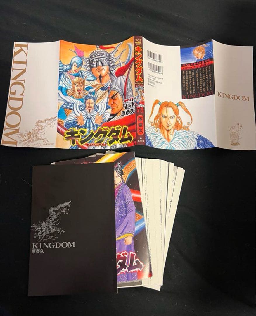 キングダム 1〜75巻　裁断済