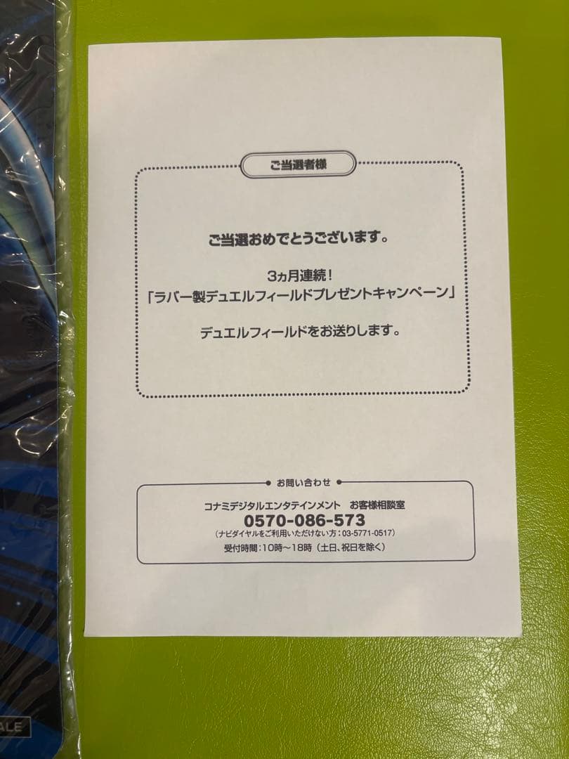 【当選品未開封】青眼白龍　デュエルフィールドプレゼントキャンペーン　初期遊戯王