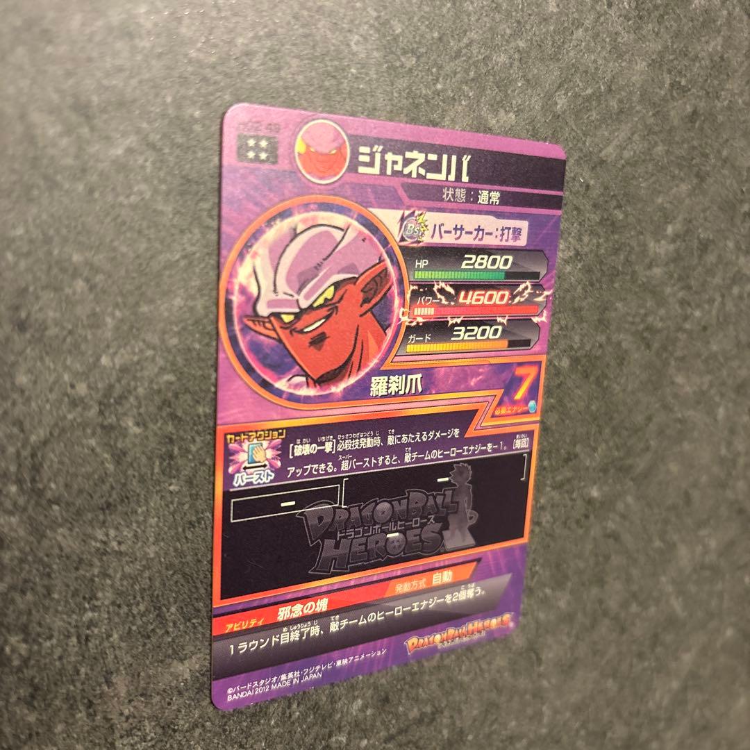 ドラゴンボールヒーローズ ジャネンバ HG2-49