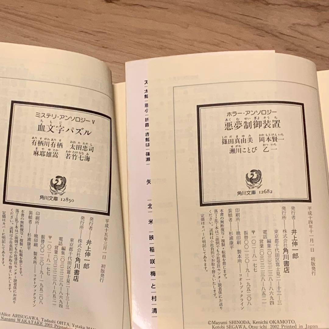 初版set 角川スニーカー文庫ミステリアンソロジー 1~5巻+ホラーアンソロジー