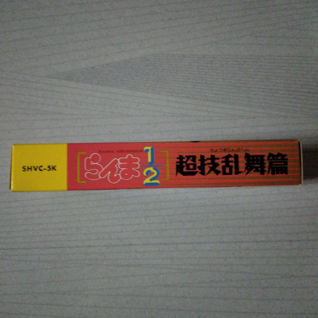 希少！新品！『らんま1/2超技乱舞篇