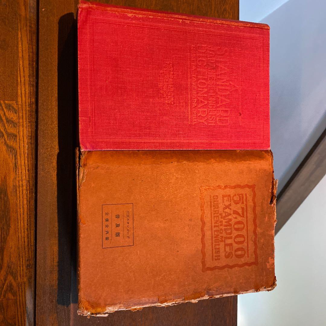 原竹　スタンダード和英大辞典　竹原常太  昭和9年