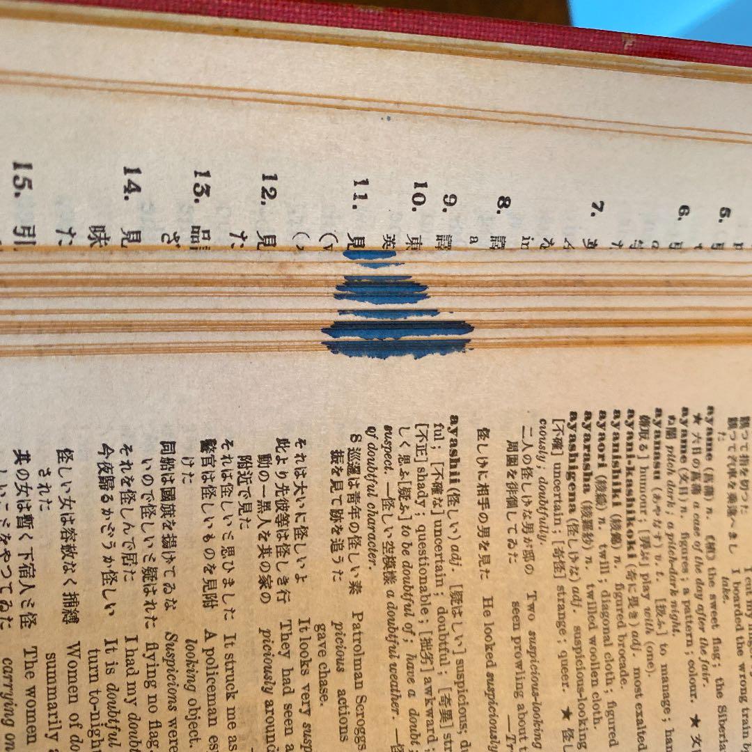 原竹　スタンダード和英大辞典　竹原常太  昭和9年