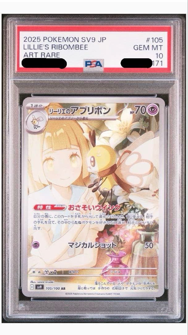 リーリエのアブリボンAR リーリエのピッピ ex SR&SAR 3連番